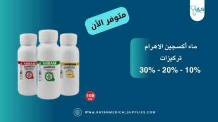 ماء أكسجين الأهرام بتركيز 10%