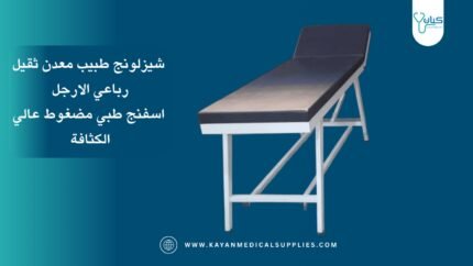 شيزلونج طبيب معدن مدعم رباعي الأرجل